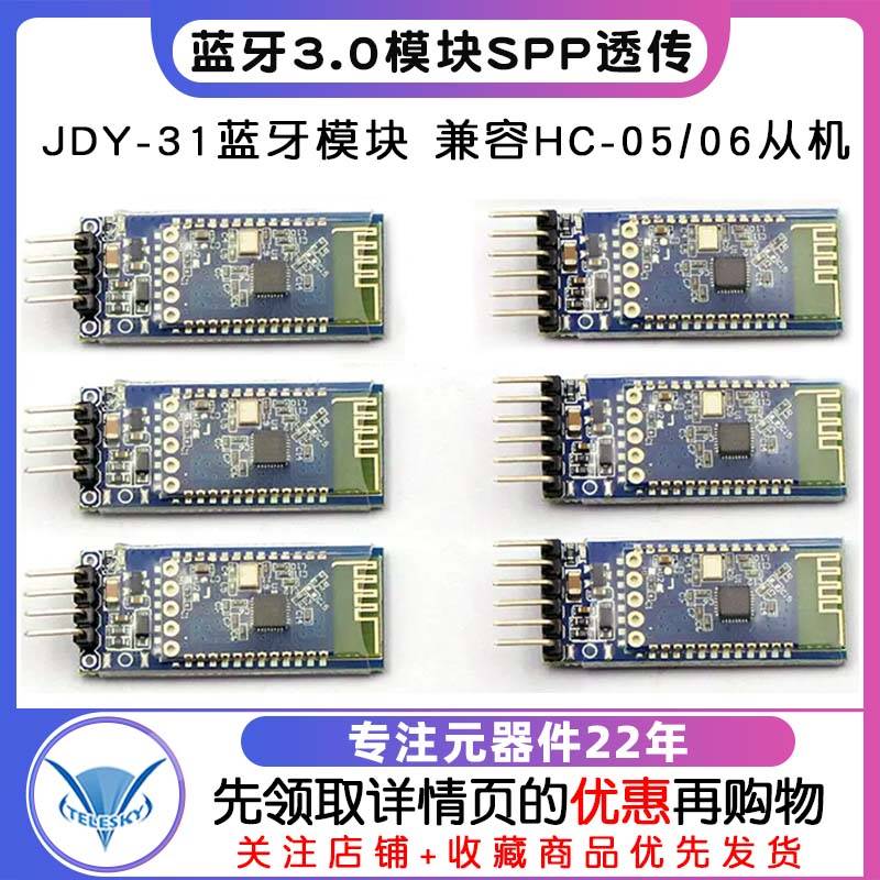 新品蓝牙3.0模块SPP透传兼容HC-05/06从机JDY-31蓝牙模块 - 图0