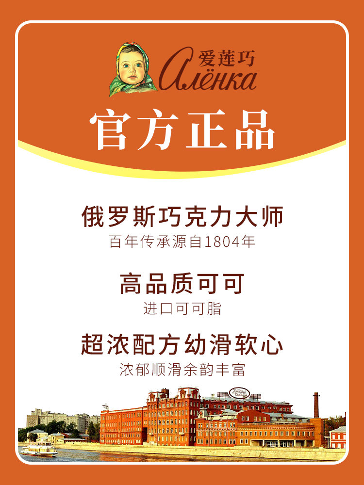 爱莲巧俄罗斯进口巧克力纯大头娃娃 爱莲巧牛奶巧克力