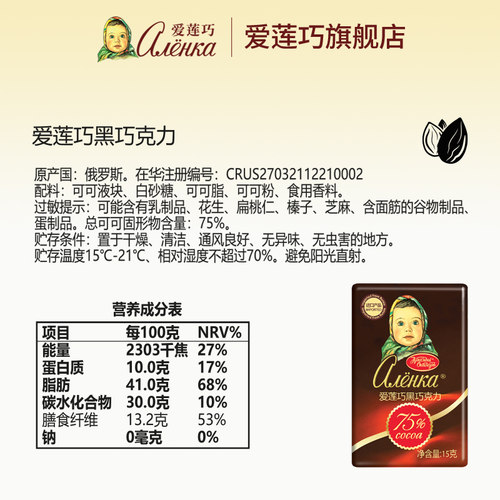 爱莲巧俄罗斯原装进口纯可可脂巧克力大头娃娃75%黑巧礼盒630g - 图2