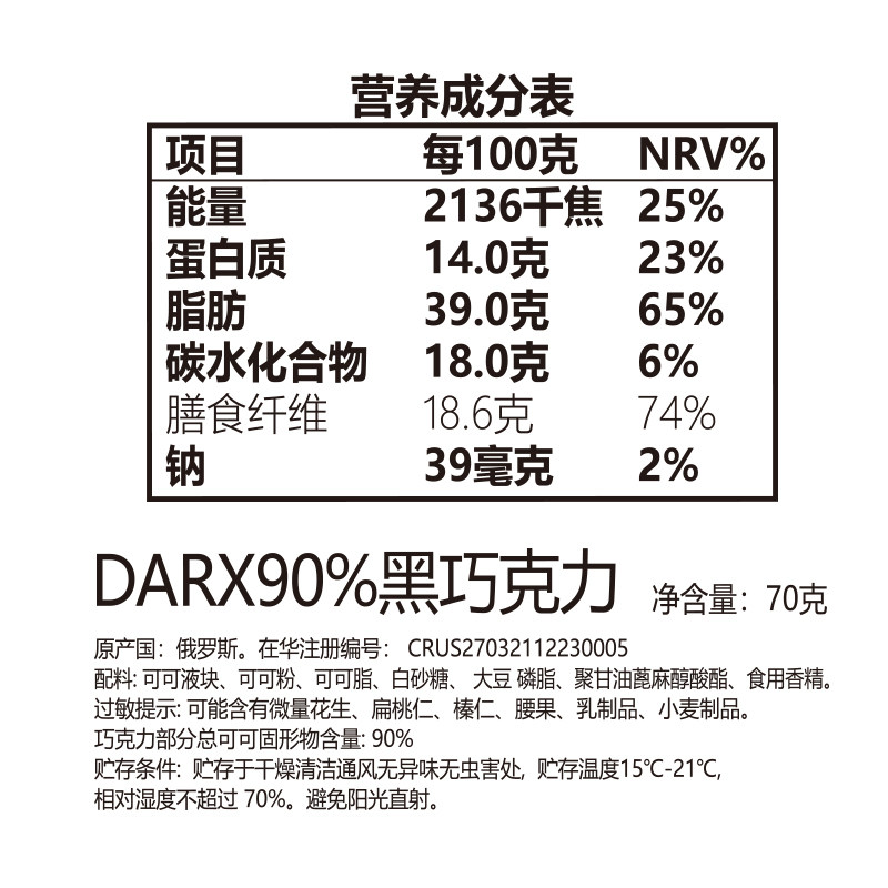 Alenka俄罗斯原装进口高端黑巧克力90%纯可可脂70g排块巧克力