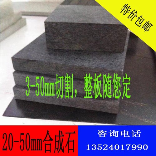 国产进口耐高温防静电黑色合成石隔热板碳纤维板合成石板切割雕刻 - 图1