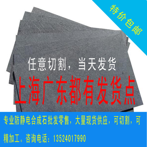 国产进口耐高温防静电黑色合成石隔热板碳纤维板合成石板切割雕刻 - 图0