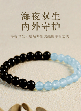 男女款天然特级海蓝宝黑曜石手串