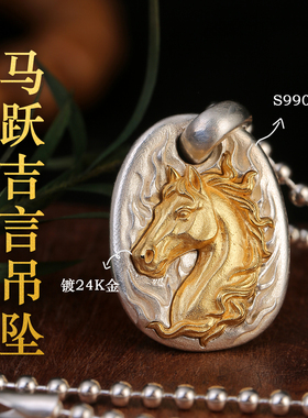 原创设计99纯银小马吊坠手机挂件