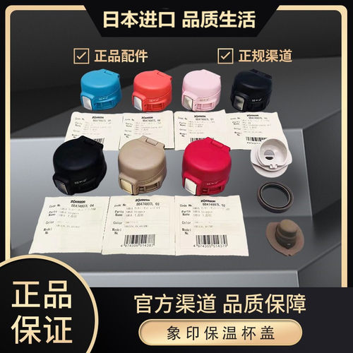 象印原装正品保温杯SM-SA/SC/SD36/48/60配件杯盖 密封垫圈中栓 - 图1