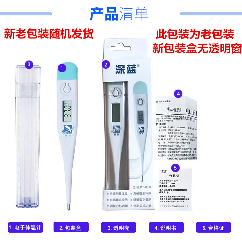 深蓝电子家用婴儿高精度儿童体温计 深蓝医疗器械体温计类