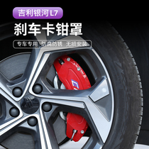 Apply Geely Galaxy L7 Brake Caliper Hood Retrofit Hub Brake Disc Special Protection Cover Trim Accessories Accessories