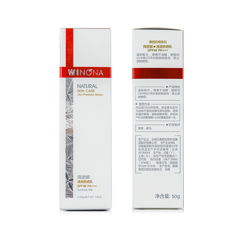 薇诺娜清透防晒乳霜15/50克敏感肌肤可用SPF48PA+++官网正品-图2