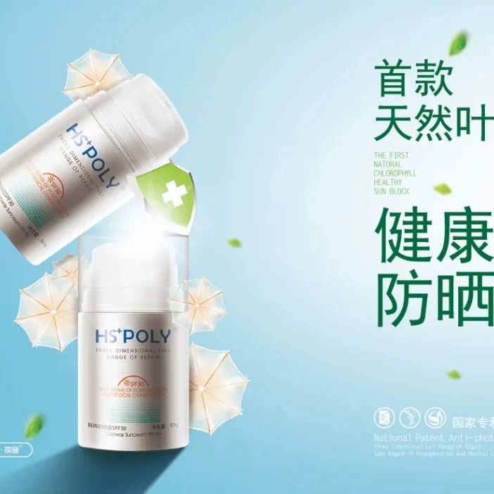 华桑葆骊防晒霜叶绿素SPF30科玮隔离防护紫外线粉正品HSPOLY-图2