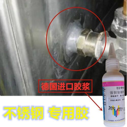 电热水器漏水修补强力胶太阳能水箱内胆出水口补漏耐高温专用胶水 - 图0