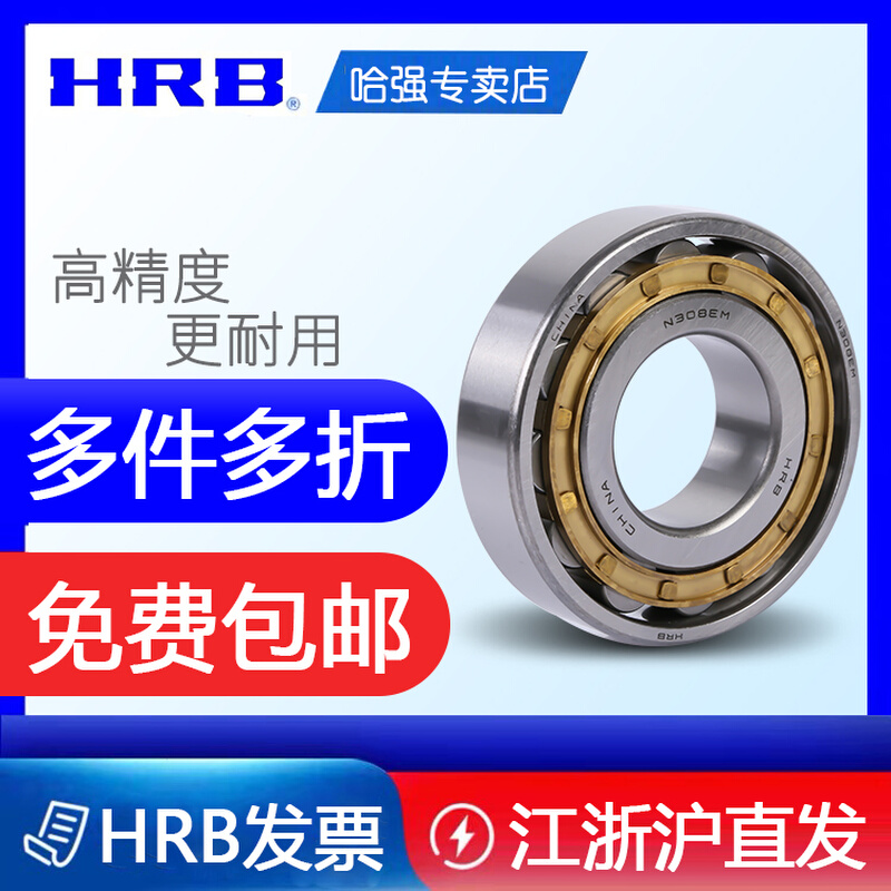 HRB哈尔滨轴承N417 418 419 420 422 424 EM正品原厂圆柱滚子轴承 - 图1