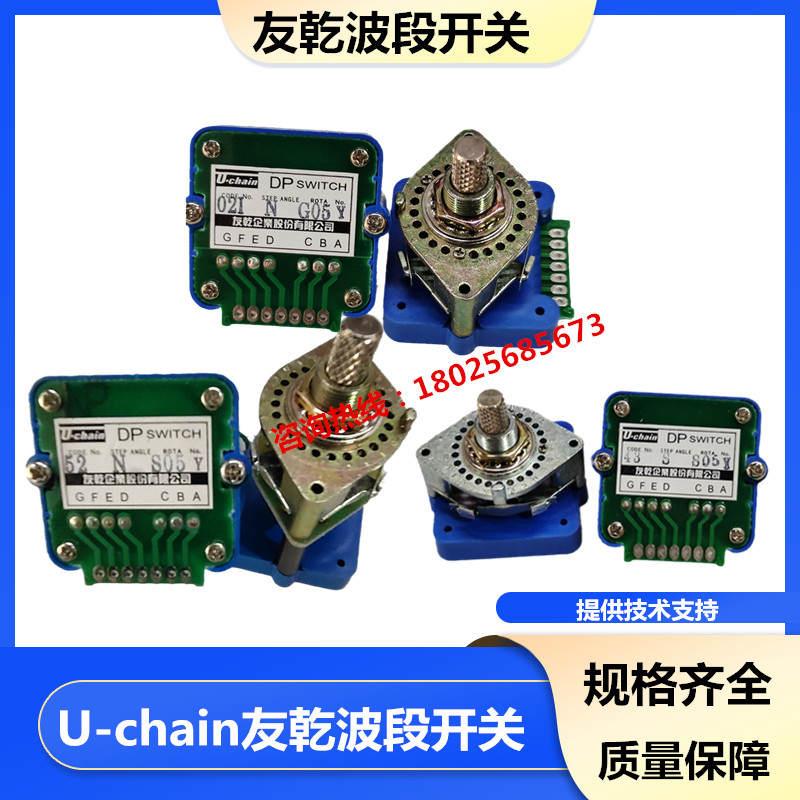 友乾U-chain波段开关轴选开关01N02N01J02J02I04G43S轴选倍率开关 - 图1