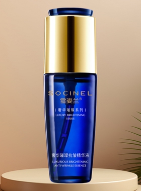 雪姿兰抗皱精华液专柜正品化妆品