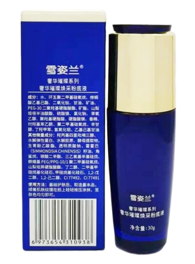 雪姿兰粉底液奢华焕采遮瑕保湿