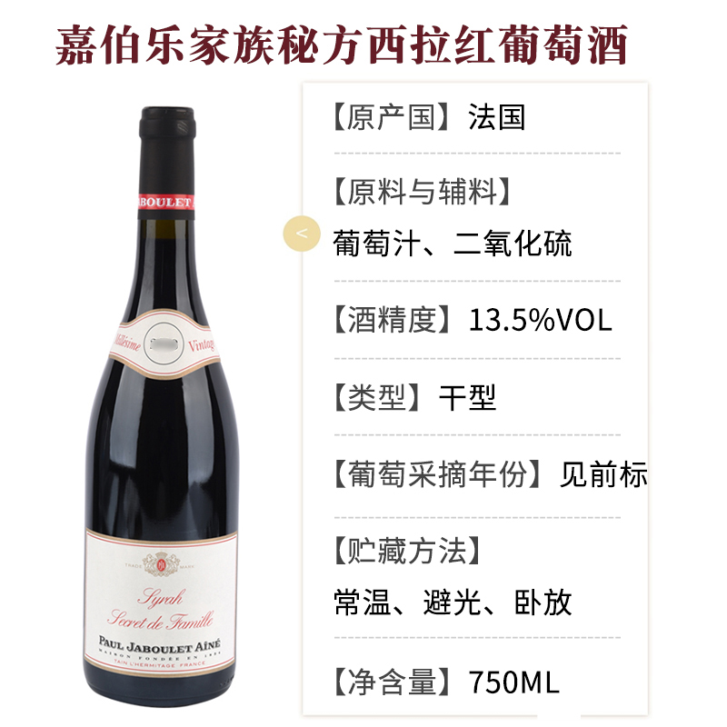 嘉伯乐家族秘方西拉红葡萄酒法国罗纳河名庄干红Jaboulet syrah-图0