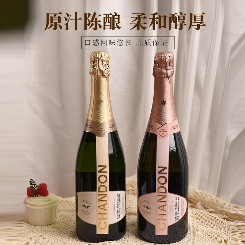 夏桐传统工艺天然高泡起泡葡萄酒Chandon干型桃红汽泡酒 全新包装 - 图0