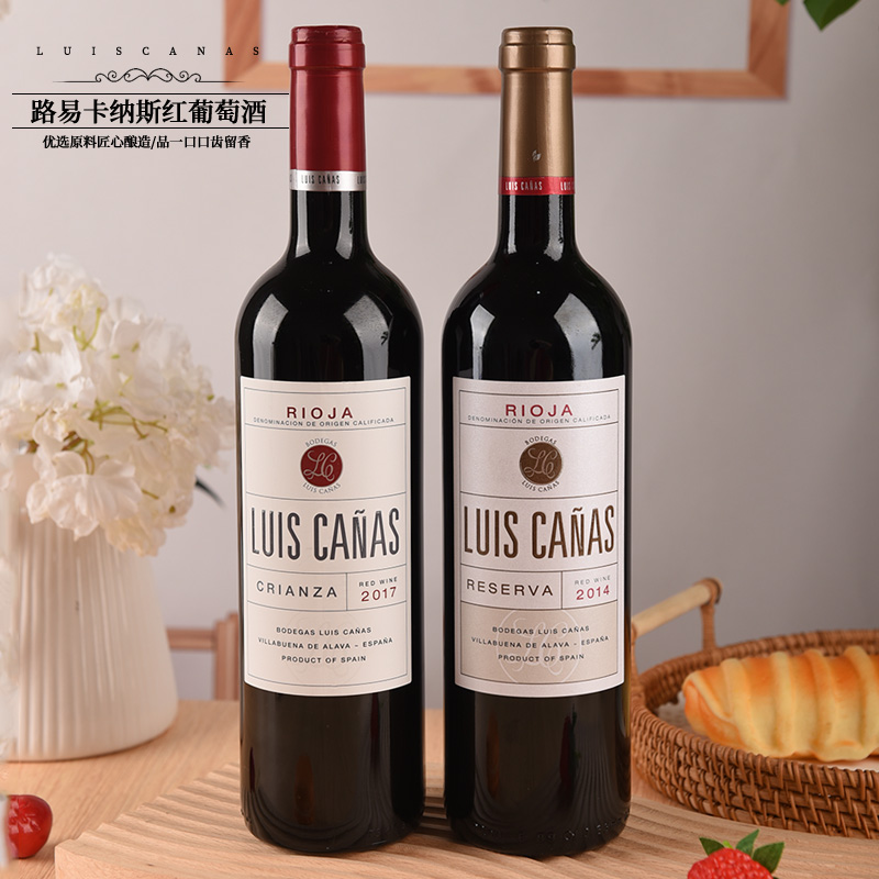 路易卡纳斯珍藏/陈酿红葡萄酒LuisCanas Reserva Rioja DOC西班牙 - 图0