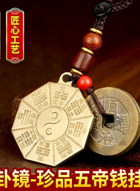 五行八卦福黄铜本命年平安祝福