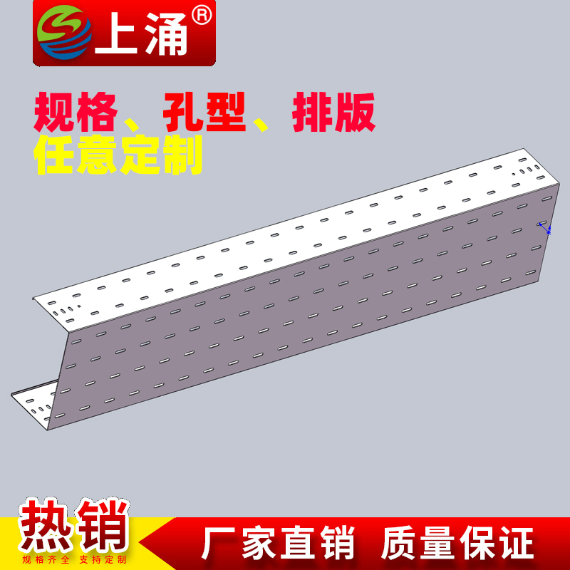 上涌 冲孔托盘式电缆桥架 定制打孔线槽 带孔桥架 热镀锌电缆桥架 - 图0