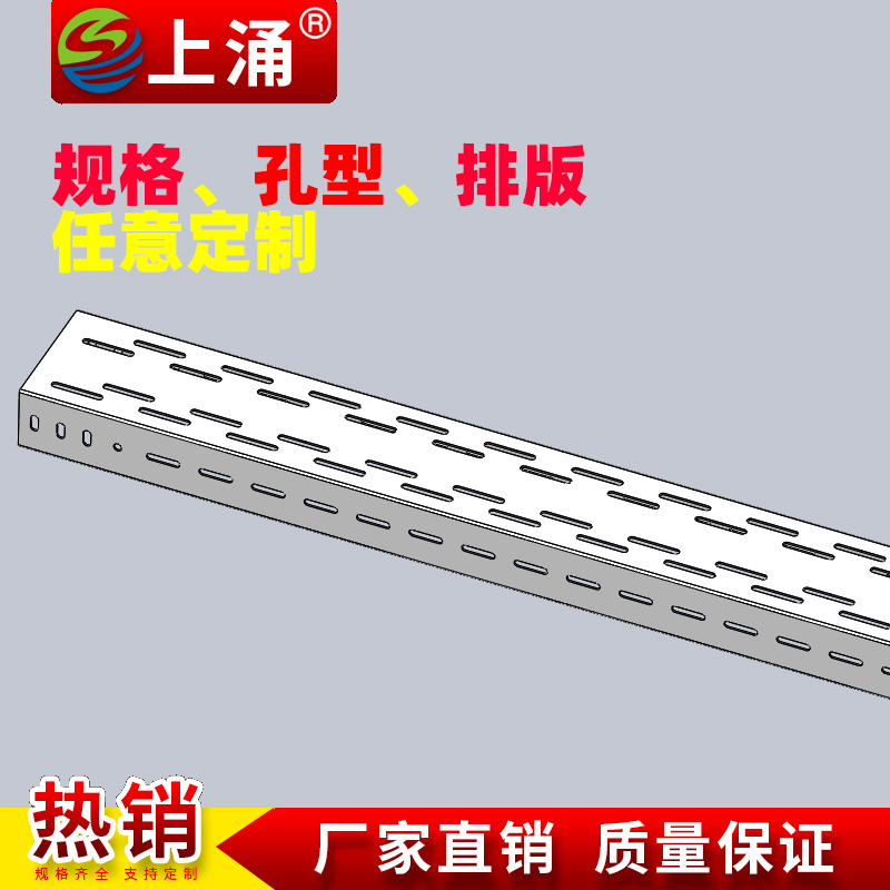 上涌 冲孔托盘式电缆桥架 定制打孔线槽 带孔桥架 热镀锌电缆桥架 - 图1