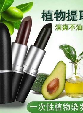 韩緦孕妇可用一次性染发笔棒女口红式临时遮盖染发膏纯植物染发剂