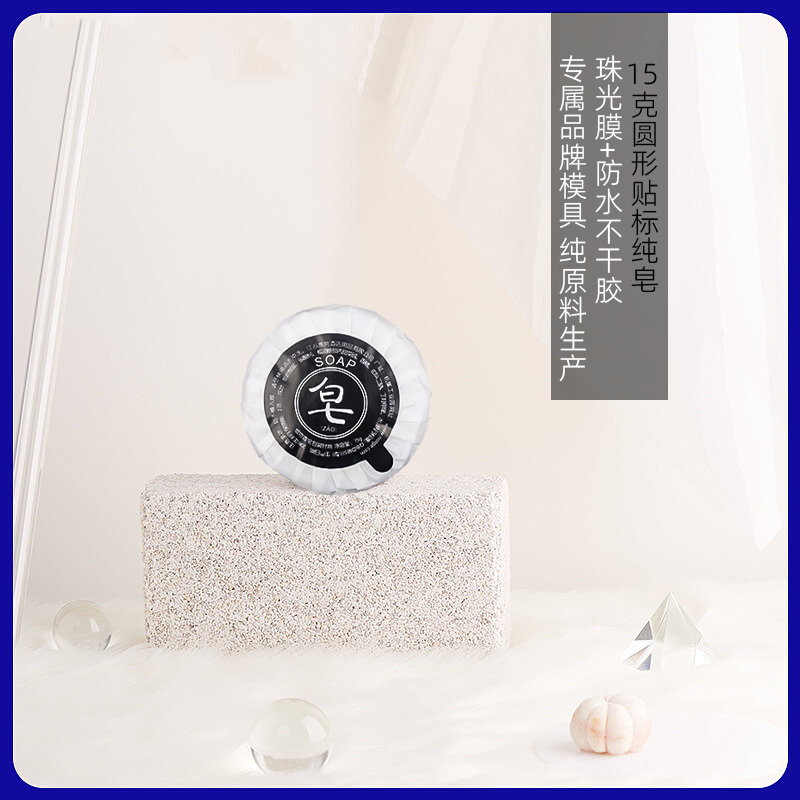 一次性香皂酒店洗漱用品宾馆客房民宿专用15g圆形小肥皂定制logo,淘宝优惠券,粉丝福利购,淘宝优惠卷