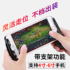 King of Glory Gamepad League of Legends Mobile Games Sucker Joystick Android Apple Mobile Dedicated Wireless Chicken Eating Magical Tablet iPad Yuguan Second Dress Up One Touch L