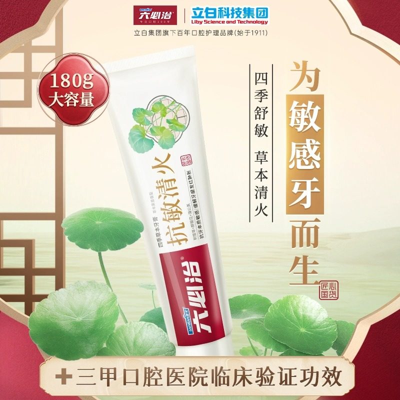  六必治洗护牙膏