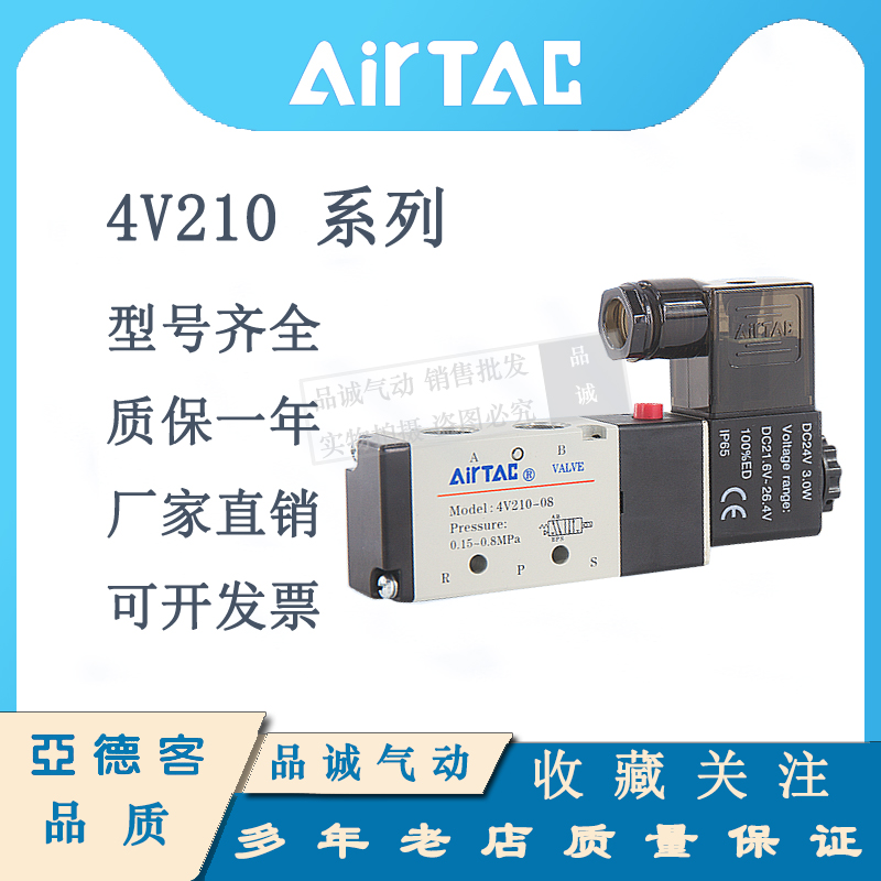 AirTAC电磁阀4V230-08亚德客4V230C 4V230E 4V230P-08/06 A/B - 图0