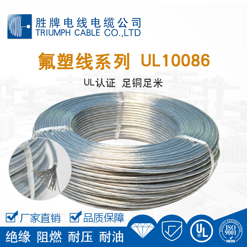 胜牌ul10086 14a 30a高温铁氟龙电子线镀锡铜铁氟龙线 胜牌电线官方企业店 淘优券