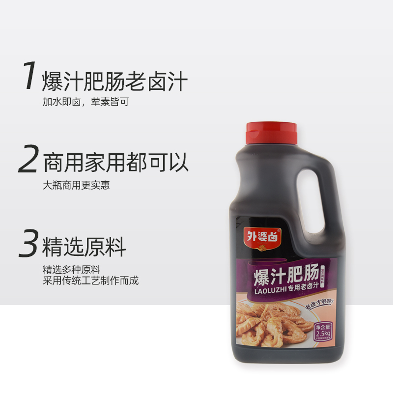 外婆卤老卤汁爆汁肥肠卤汁商用卤味专用卤肉料卤肥肠猪大肠2.5kg-图0