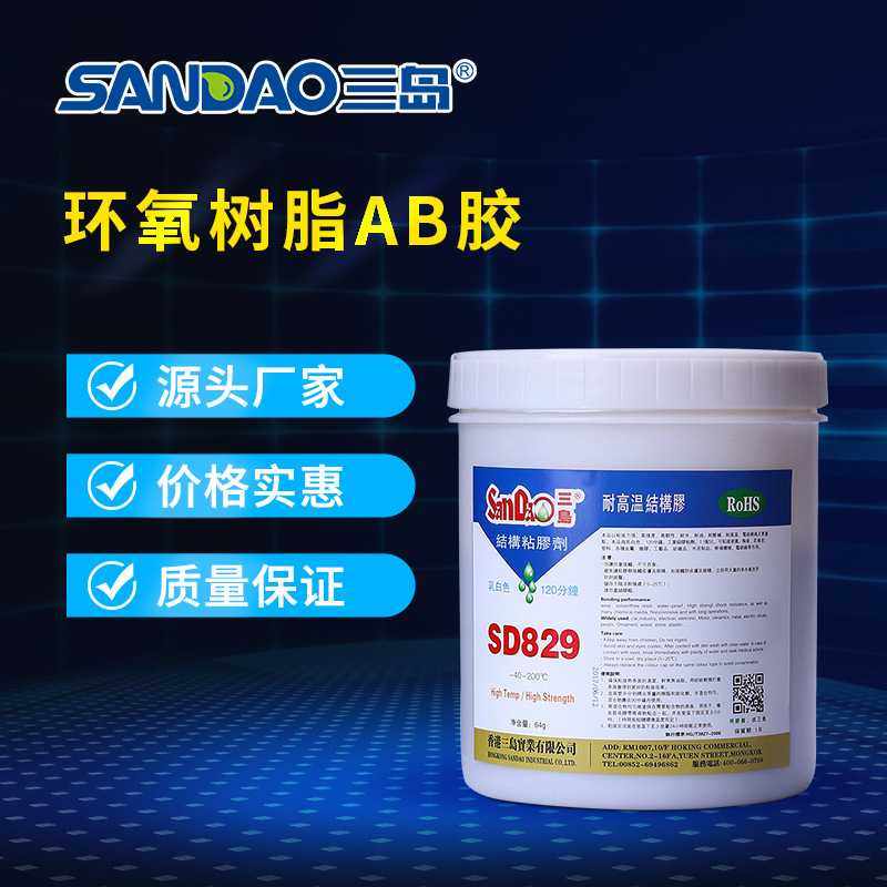 三岛SD829 金属陶瓷结构胶不锈钢桶装焊接剂 环氧树脂胶ab胶,淘宝优惠券,粉丝福利购,淘宝优惠卷