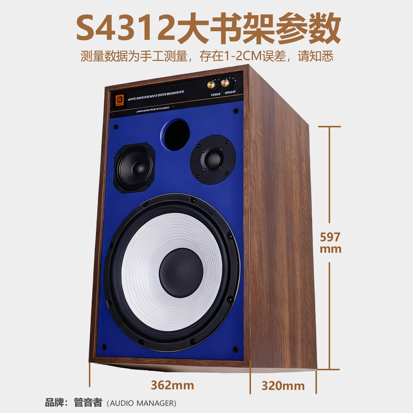 管音者12寸3分频大书架HIFI音箱对标4312G真正专业监听录音棚音箱,淘宝优惠券,粉丝福利购,淘宝优惠卷