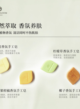 【限定礼盒】BATH&BLOOM泰国香氛精油手工皂清洁礼盒伴手礼55g*4