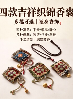 原创设计民族风香包项链毛衣链