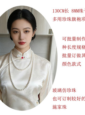 新中式多层流苏珍珠毛衣链旗袍