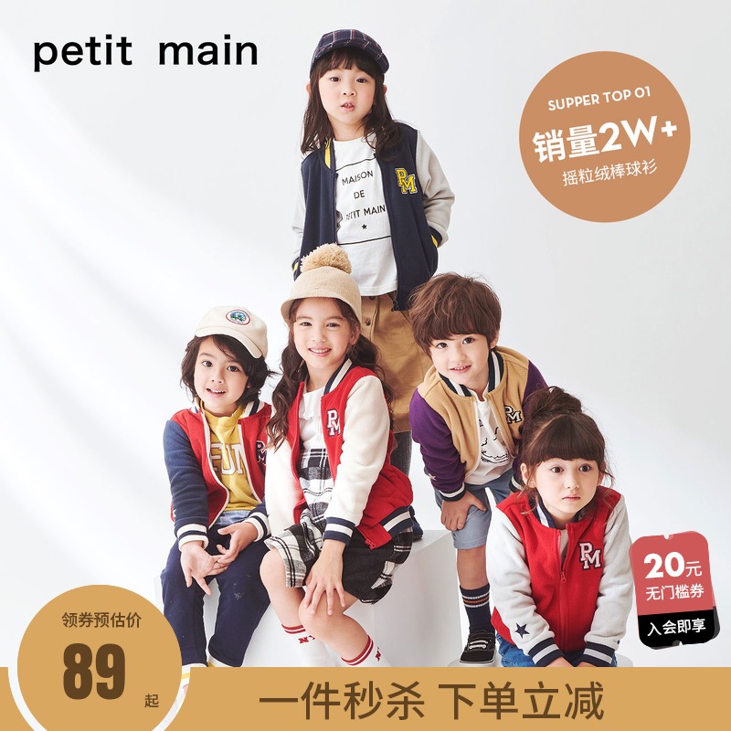 日本人气童装 petit main 时尚撞色 摇粒绒棒球衫