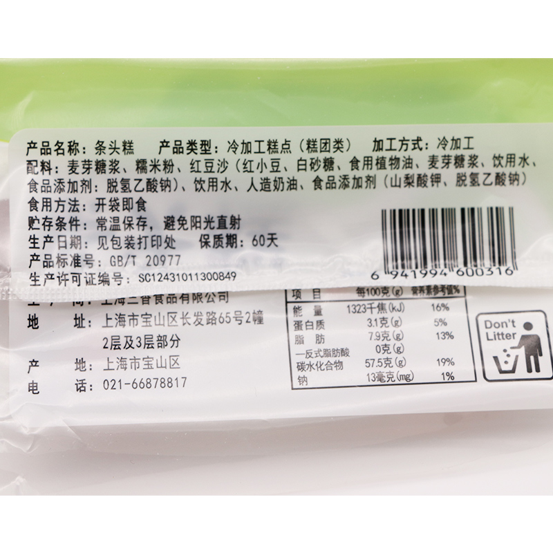 2份减10 旭香斋条头糕440g手工麻薯糯米糕团豆沙芝麻糕点零食小吃 - 图1