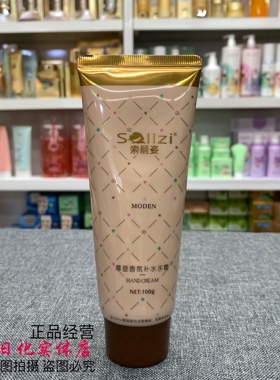 索丽姿高级护手霜100g保湿补水滋养舒缓干燥粗糙干裂秋冬四季男女