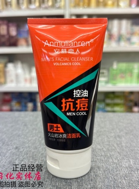 安慕恋人男士洁面乳清爽控油抗痘去黑头去角质保湿竹炭海藻火山岩