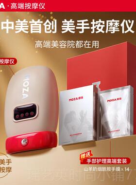 正品MOA手部按摩仪美手仪手美白Z手腕手指按摩器礼物护神器女经络