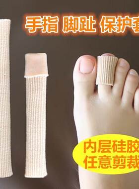 纯色潮流脚趾头套脚趾保护套防磨透气高跟鞋预防超薄手指棉布艺