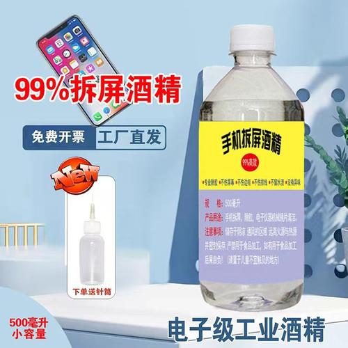 99%酒精手机维修拆屏除胶高浓度乙醇酒精镜头清洁剂500ml2000ml - 图3