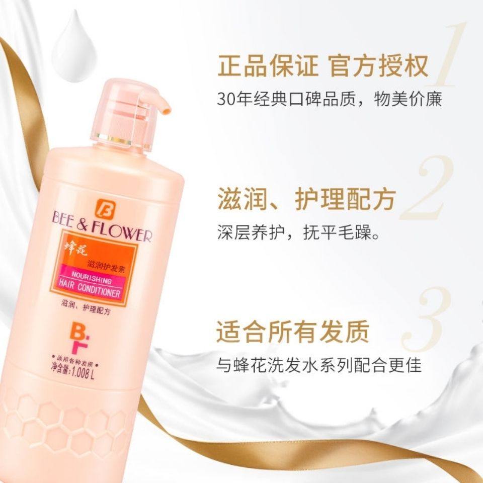 蜂花滋润正品营养柔顺顺滑护发素 蜂花汇森护发素
