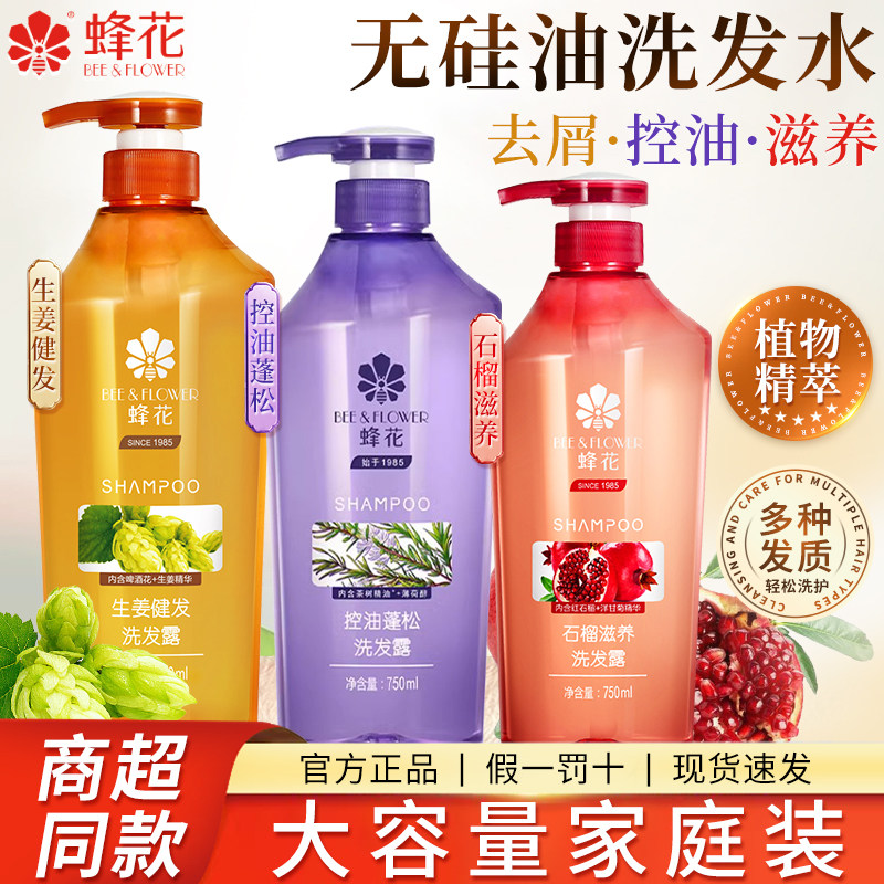 蜂花无硅油生姜洗发水露控油蓬松去屑止痒洗头官方旗舰店正品品牌