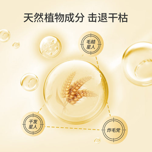 蜂花小麦护发素男女士柔顺顺滑专用品牌正品峰花牌官方旗舰店官网 - 图2