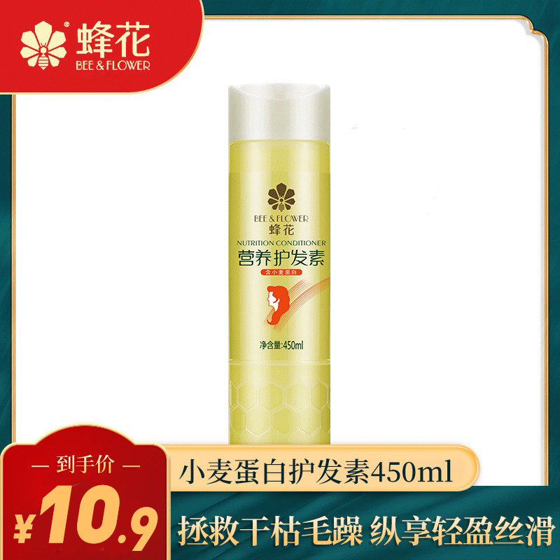 蜂花男女士柔顺顺滑正品官方护发素 蜂花汇森护发素