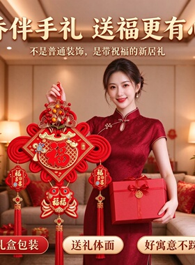 大号羊年春节福字中国结挂件