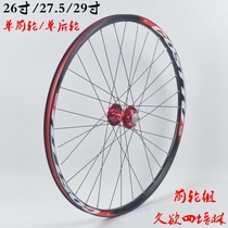 High-end inch 29 disc 275 wheel set car 26 Mountain brake bearing wheel set wheel Y group Tempo Quinco luxury