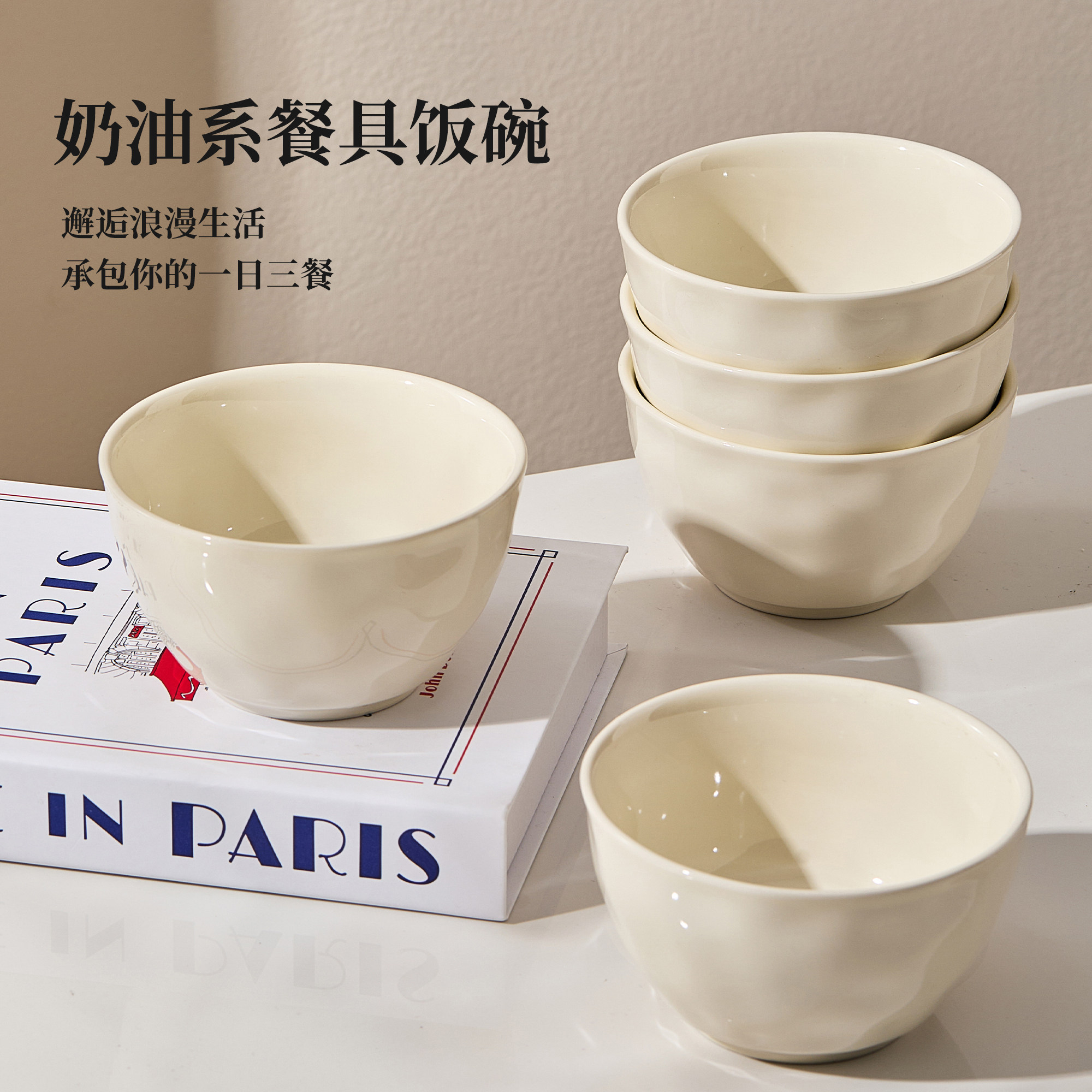 奶油风陶瓷饭碗2025新款高颜值小碗个人专用特别好看的米饭碗餐具